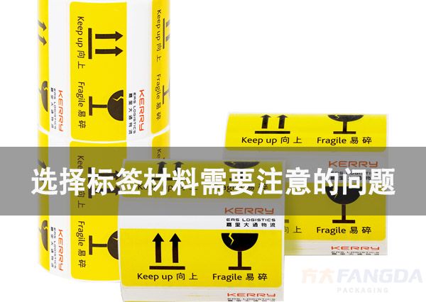 選擇標(biāo)簽材料需要注意的問(wèn)題