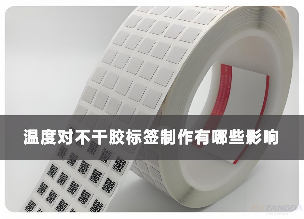 溫度對不干膠標(biāo)簽制作有哪些影響？